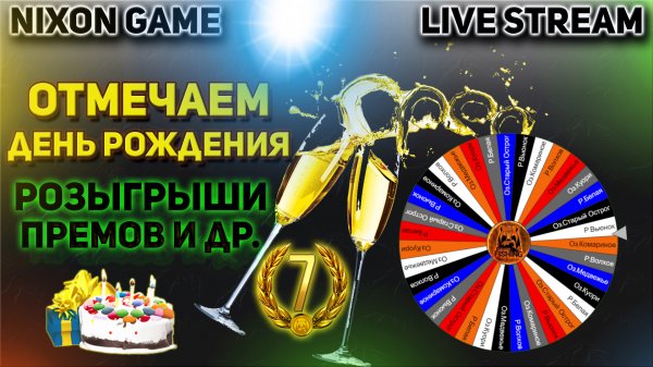 Nixon Game Live Stream! Отмечаем День Рождения!В игре: Русская Рыбалка 4!РР4!Russian Fishing4! !RF4!