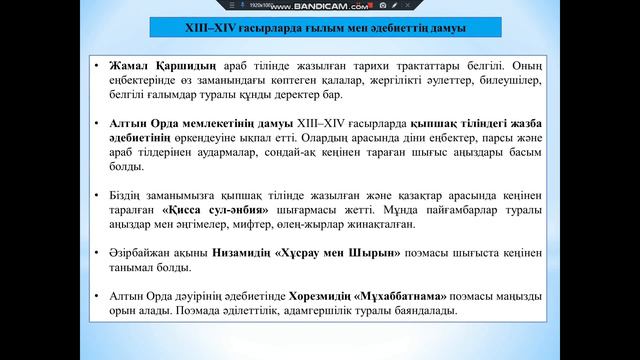 XIII-XV ғасырлардағы Қазақстанның мәдениеті. 6-сынып Қазақстан тарихы #тарихслайд смотреть онлайн