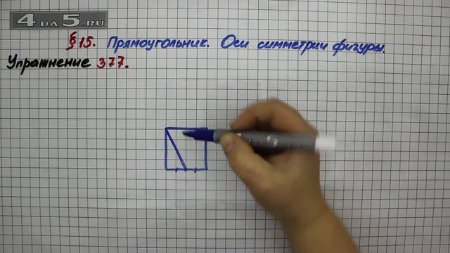 Упражнение 377 – § 15 – Математика 5 класс – Мерзляк А.Г., Полонский В.Б., Якир М.С. смотреть онлайн