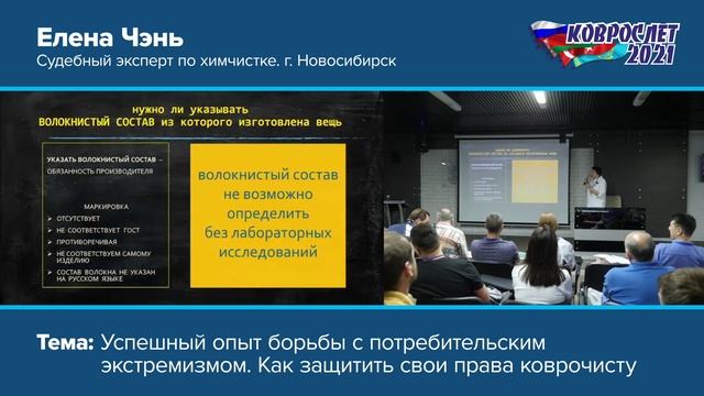 Елена Чэнь: как защитить свои права коврочисту? Как бороться с потребительским экстремизмом? смотреть онлайн