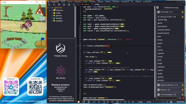 PointJS IDE API - touch.isPeekObject / Проверить касание по объекту / Игровой движок PJS смотреть онлайн