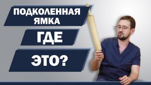 Коленный сустав болит с внутренней стороны? В чем причина и как это исправить?