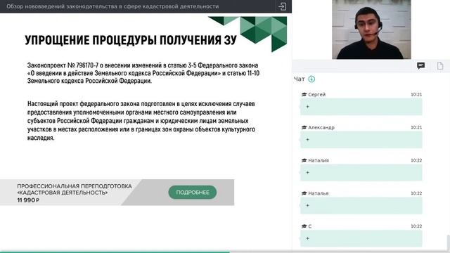 Обзор нововведений законодательства в сфере кадастровой деятельности смотреть онлайн