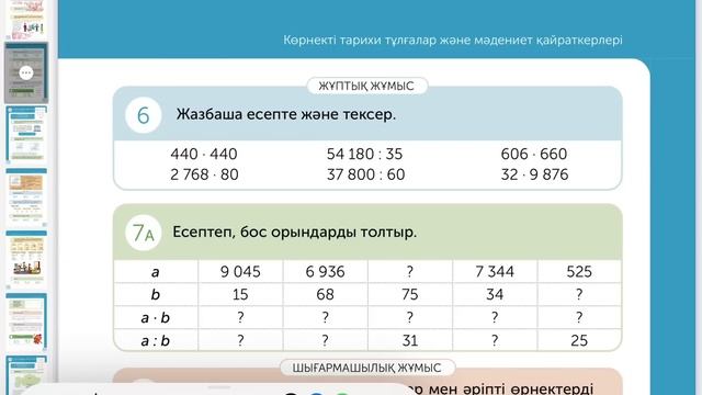 Математика 4-сынып 52-сабақ смотреть онлайн