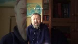 Александр Дав «Мы помним»
