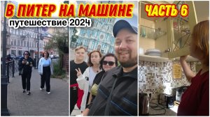 Гуляем по Санкт-Петербургу😍/Утро в нашем ОТЕЛЕ/Смольный собор🔥/Прогулка по Суворовскому проспекту