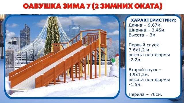 Лучшие зимние горки из дерева ЧАСТЬ 2 смотреть онлайн