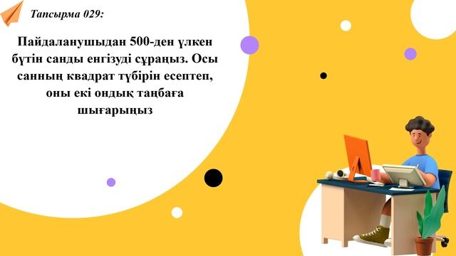 Python практикалық жұмыс №21 смотреть онлайн