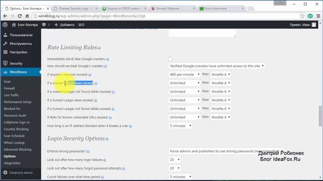 WordFence Security: Фильтруем нежелательный трафик на сайте или блоге смотреть онлайн