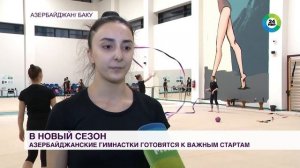 Сборная Азербайджана по художественной гимнастике готовится к важным стартам