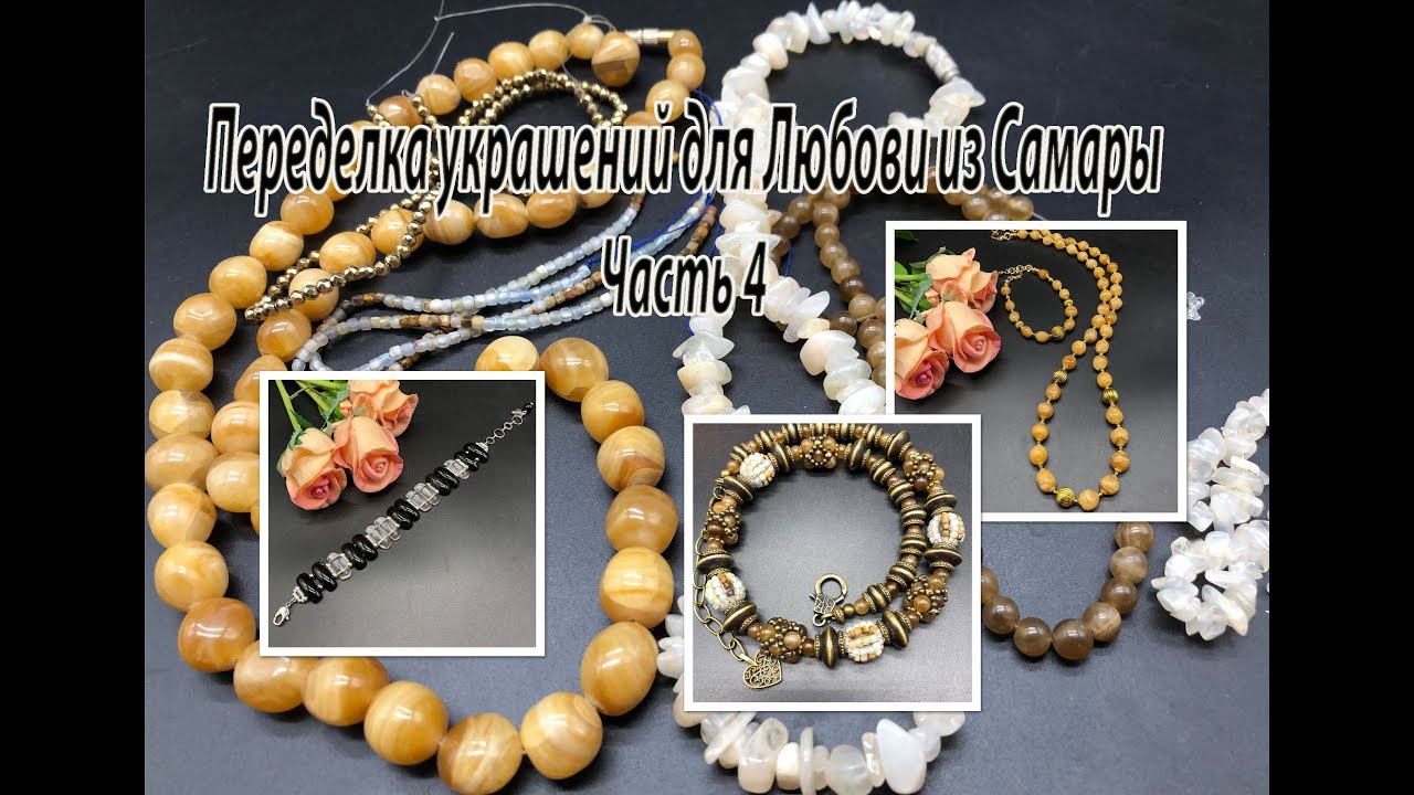 Бусы с ОНИКСОМ. Браслет с агатом. Украшения для Любови из Самары. Часть 4. смотреть онлайн
