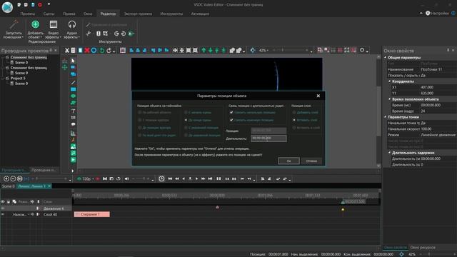 Как сделать интро 3. Бесплатный видеоредактор VSDC Free Video Editor