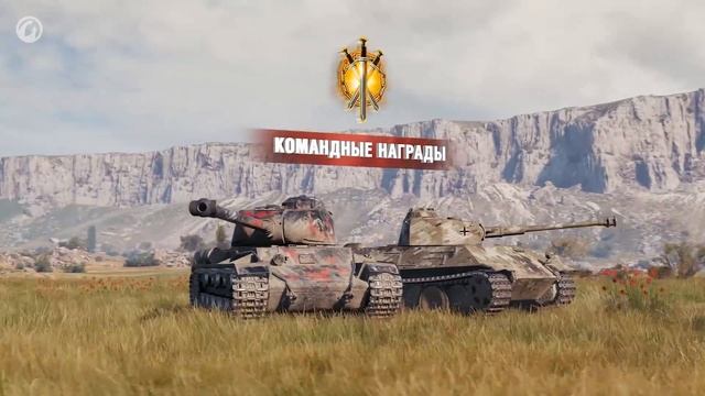 Куча наград в новой реферальной программе Мир танков смотреть онлайн