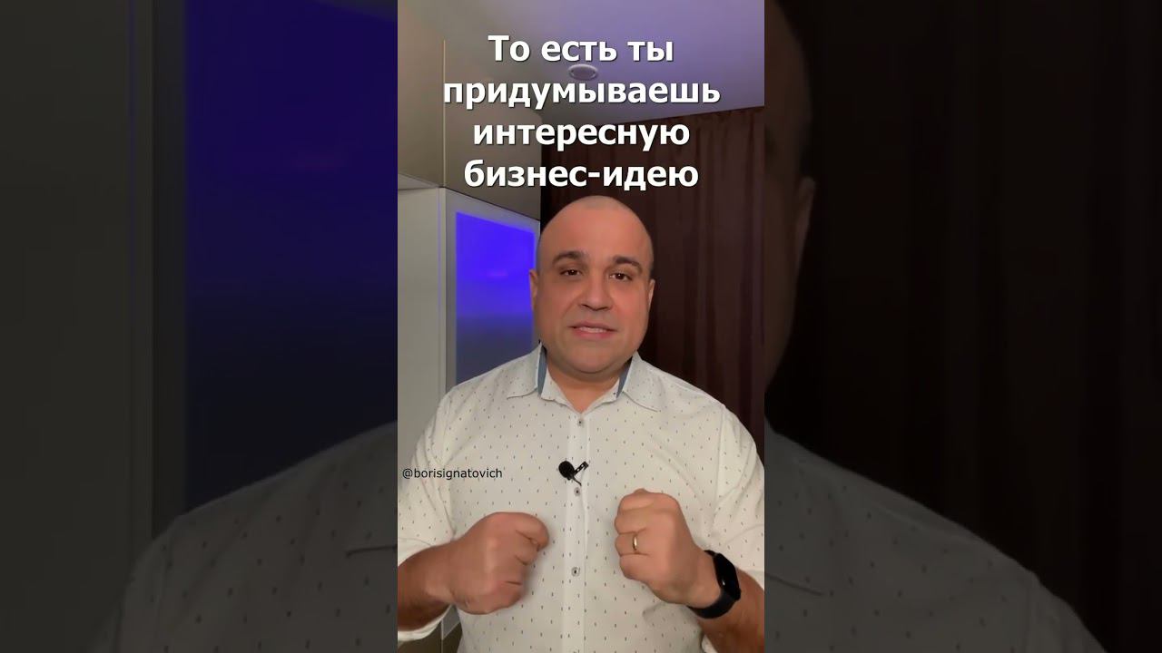 Как быть успешным в10 бизнесах одновременно? #деньги #успех #бизнес #youtubeshorts #полезное #shorts смотреть онлайн