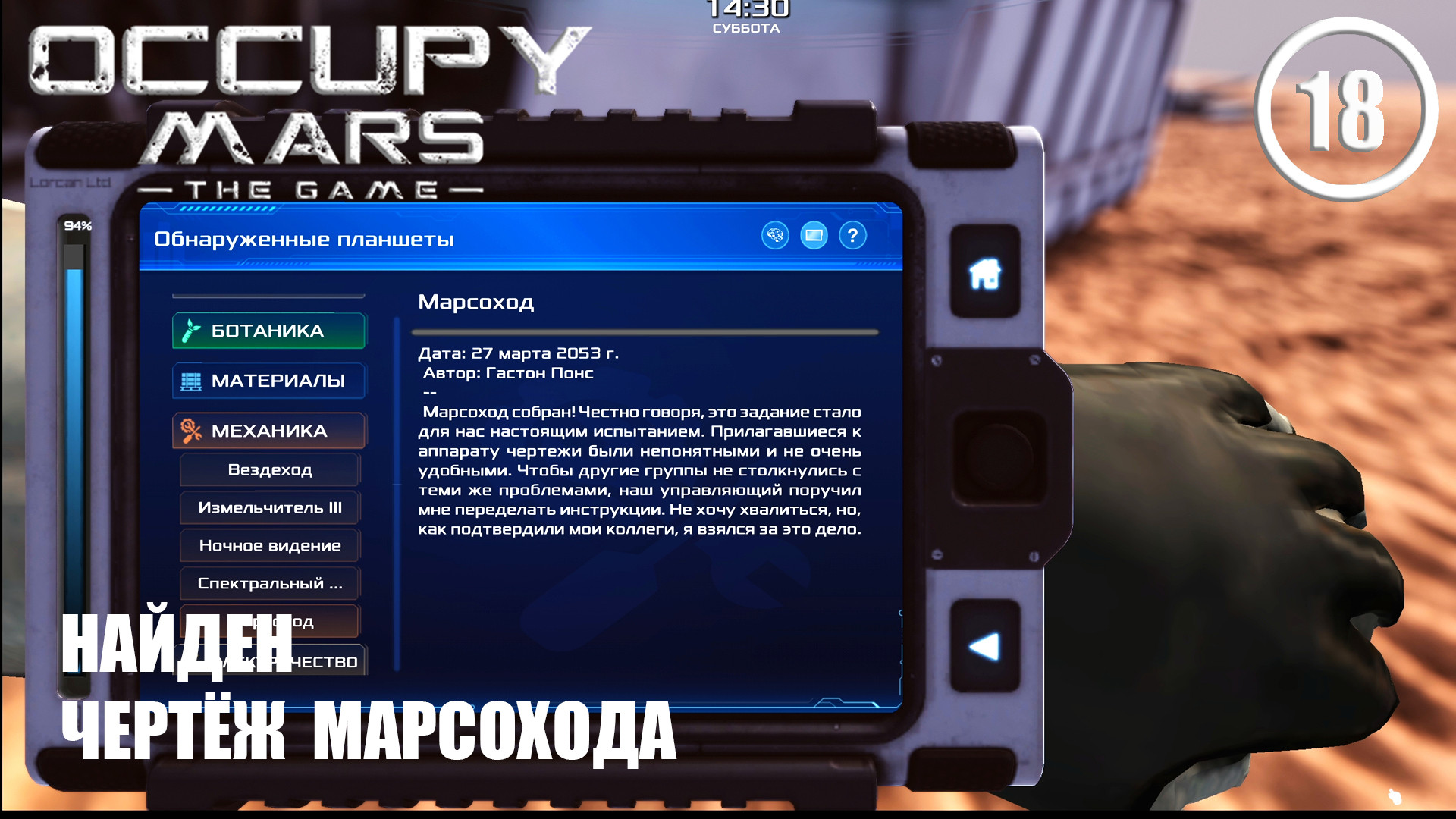 Найден чертёж марсохода ► Occupy Mars #18 Оккупация Марса смотреть онлайн