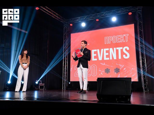 ПРОЕКТ ПРО EVENTS 2020
