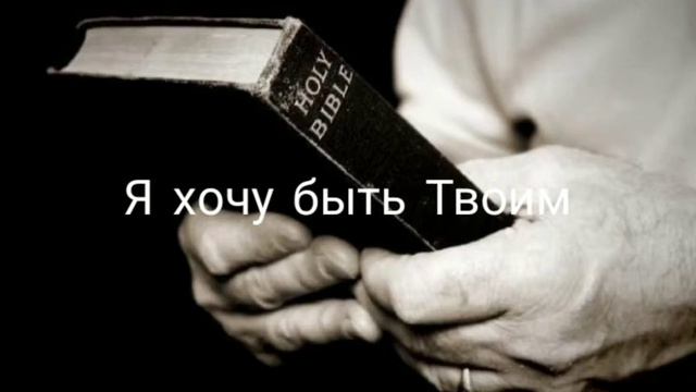 Генадий Морозенко - я хочу быть Твоим смотреть онлайн