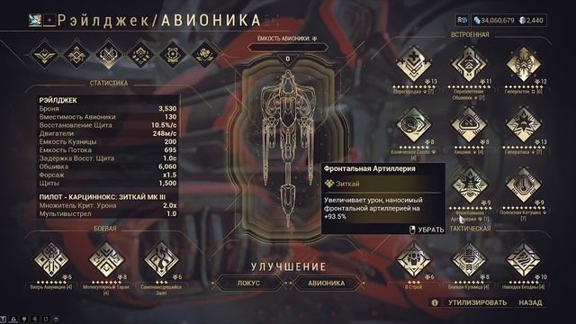Гайд Warframe самый мощный билд на Рейлджек (прохождение миссий до 5 мин соло, до 3х мин в пати) смотреть онлайн