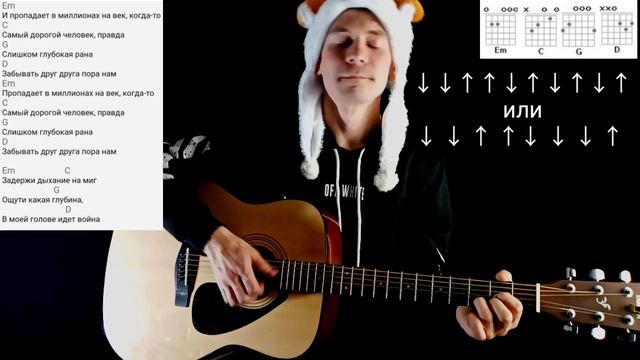 Нервы - Самый дорогой человек: как играть на гитаре без баррэ, аккорды, разбор песни + cover смотреть онлайн