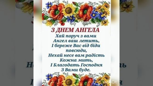 Найкращі вітання З Днем Ангела Олег смотреть онлайн