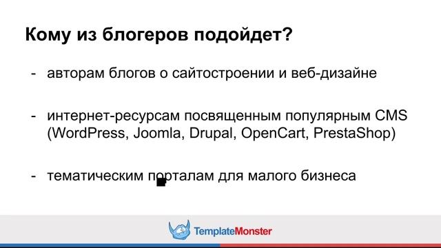Templatemonster для блогеров. Практический вебинар от TemplateMonster смотреть онлайн