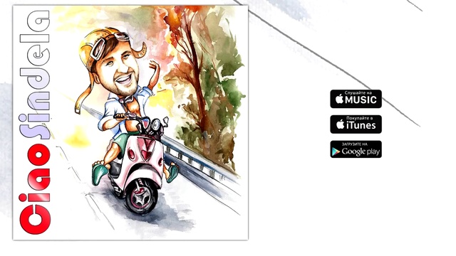 Ciao  -  Sindela Amore Mio