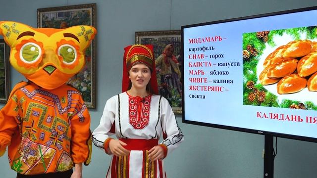 Школа мордовских языков - Роштува (Рождество), Мокшень кяль 2021 смотреть онлайн