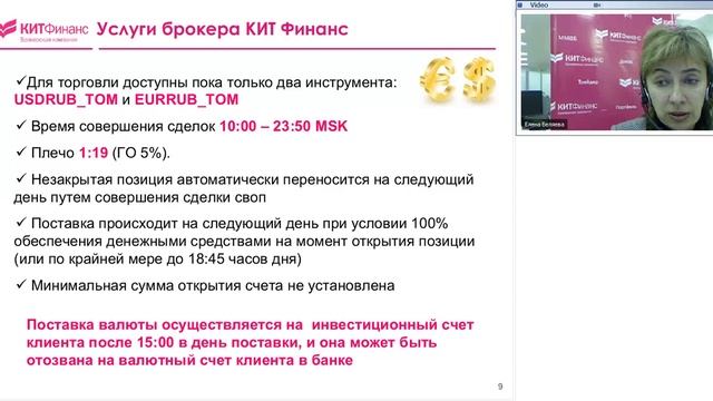 Биржевой валютный рынок Московской биржи смотреть онлайн