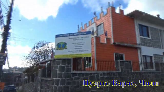 (RUS) Пуэрто-Варас Чили смотреть онлайн