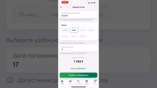 Товары в рассрочку через халык банк (часть 1) смотреть онлайн