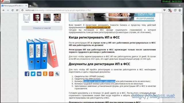Как ИП пройти регистрацию в ФСС смотреть онлайн