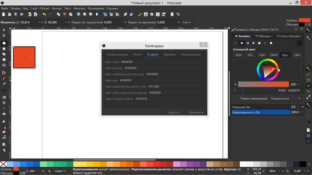 41. Inkscape. Календарь (расширение). смотреть онлайн