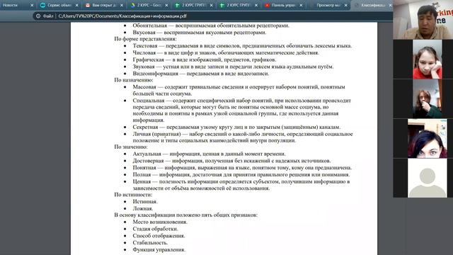 Классификация информации смотреть онлайн