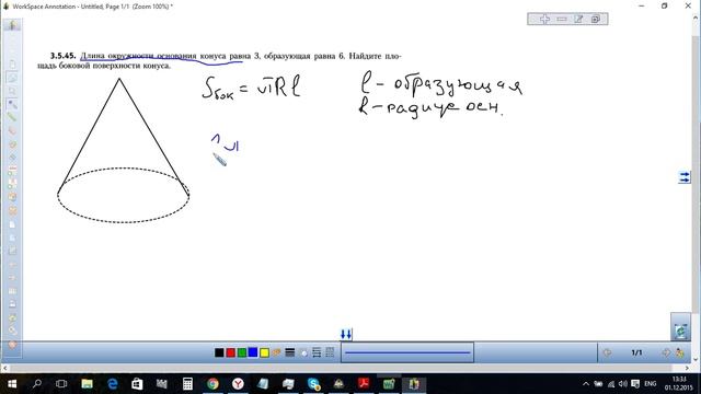 Конус. Площадь боковой поверхности конуса.
