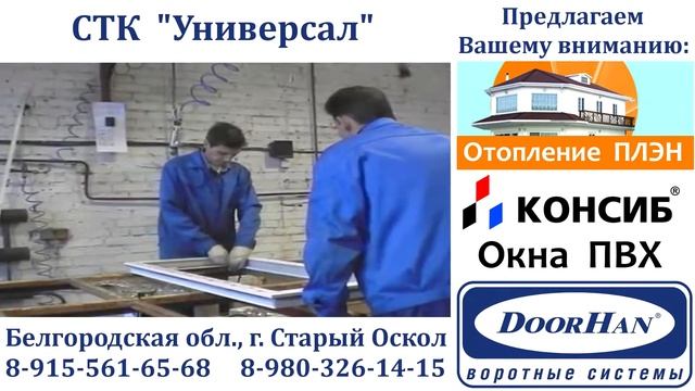 Продукция КОНСИБ | ОКНА ПВХ | Пластиковые конструкции смотреть онлайн