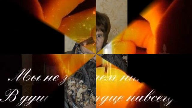 Помним...Любим...Скорбим.. смотреть онлайн