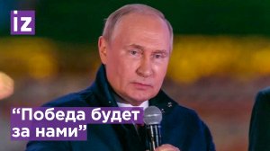 Путин призвал Красную площадь троекратным «ура» по команде приветствовать военных в Донбассе