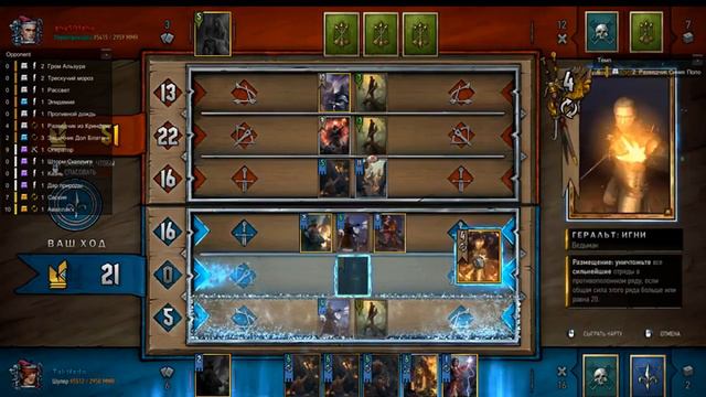 Гвинт. Отличная колода Королевств Севера. смотреть онлайн