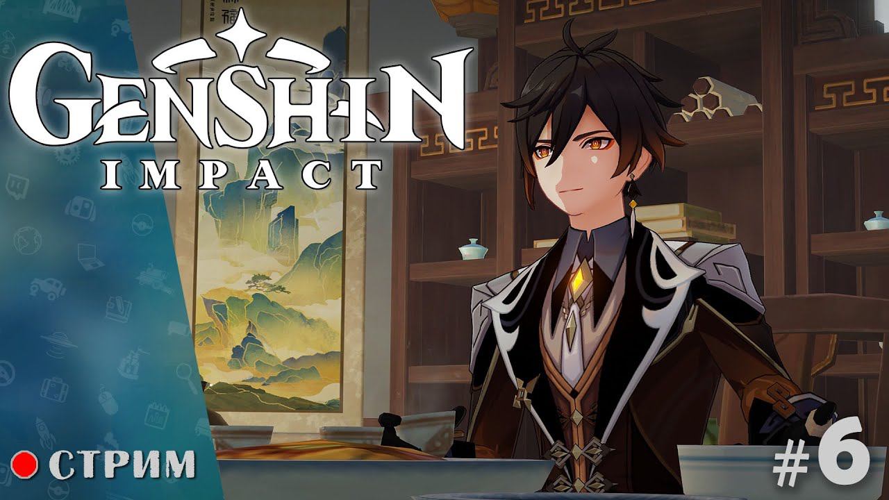 Genshin Impact ● Прохождение без доната / стрим 6 смотреть онлайн