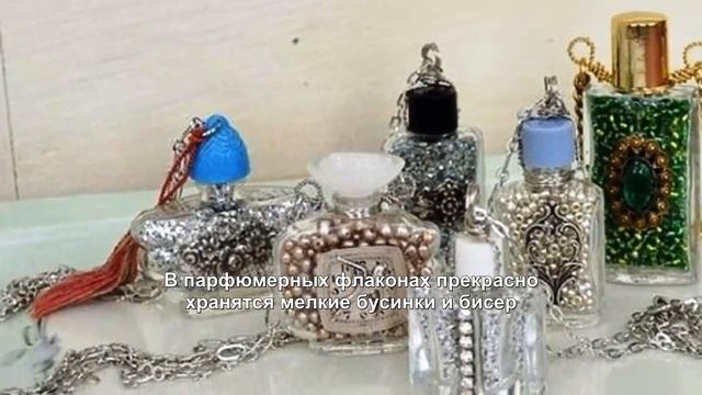 Повторное использование парфюмерных флаконов смотреть онлайн