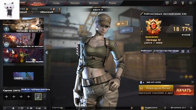 LEGENG PLAY IN CROSSFIRE смотреть онлайн