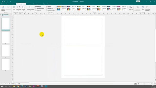 Шаблони в MS Publisher 01 смотреть онлайн