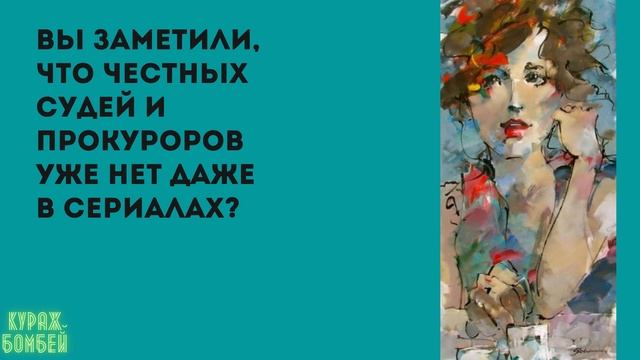 Анекдоты в картинках #211 от КУРАЖ БОМБЕЙ: снятся мотоциклы, социальная дистанция и мысли свекрови смотреть онлайн