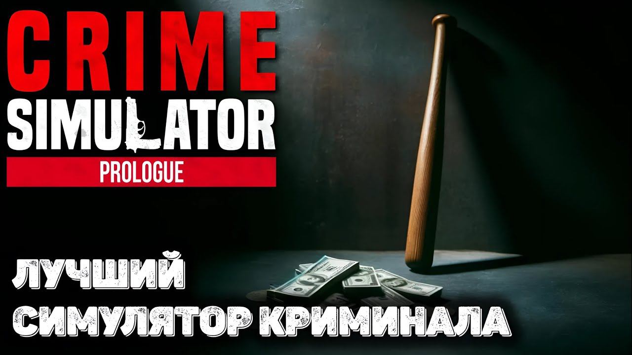 Первый взгляд Crime Simulator: Prologue смотреть онлайн