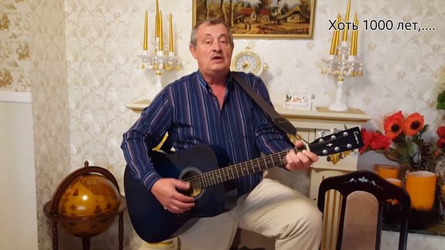 Хоть 1000 лет... Вальдемар Неб смотреть онлайн