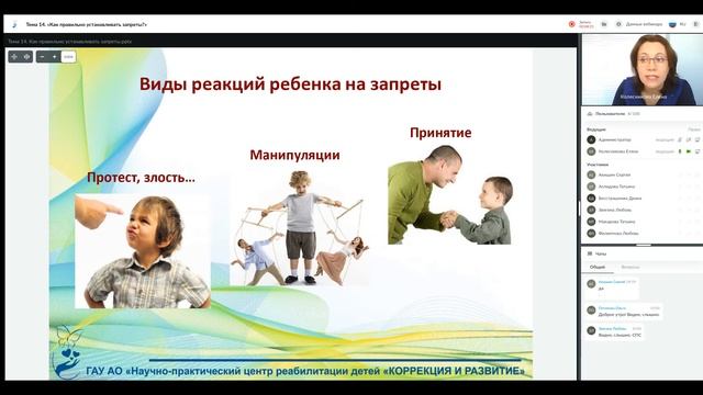 Мастерская для родителей "Как правильно устанавливать запреты?" смотреть онлайн