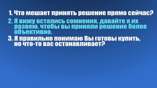 ТОП 5 ЛУЧШИХ ОТВЕТОВ НА ВОЗРАЖЕНИЕ Я ПОДУМАЮ | РАБОТА С ВОЗРАЖЕНИЯМИ В ПРОДАЖАХ смотреть онлайн
