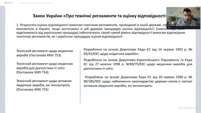 Визнання сертифікатів MDR: як це працює? смотреть онлайн