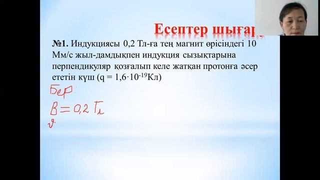 Лоренц күші 10 сынып смотреть онлайн
