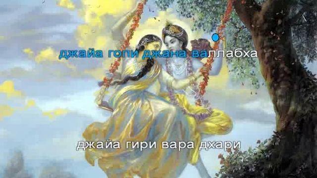 Джая Радха Мадхава 1 смотреть онлайн